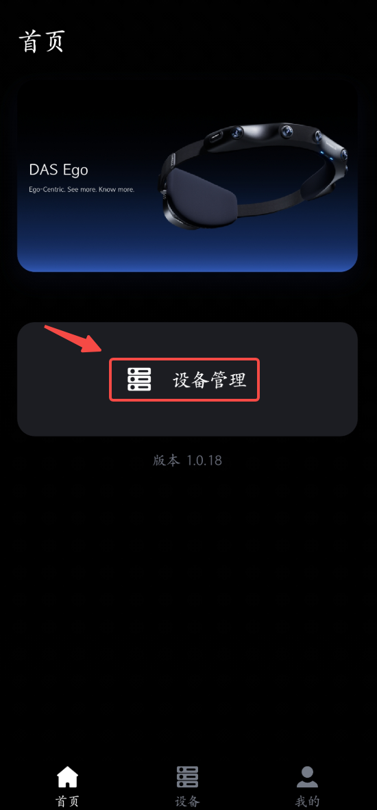 设备管理