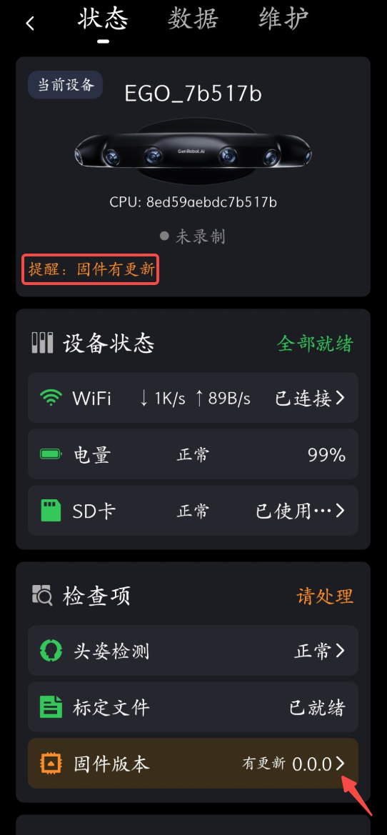 固件升级提示