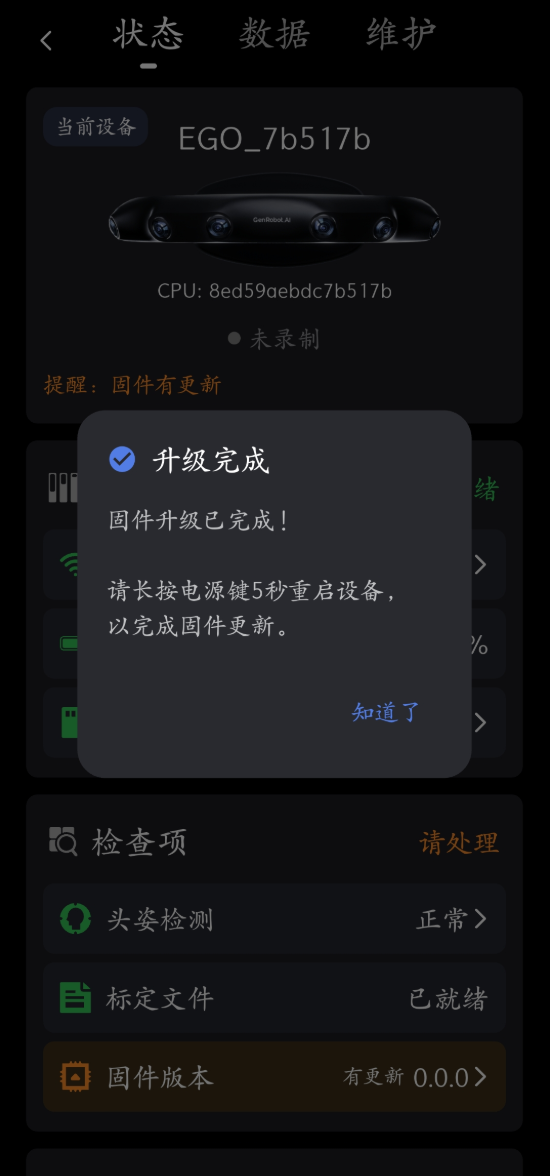 固件升级完成