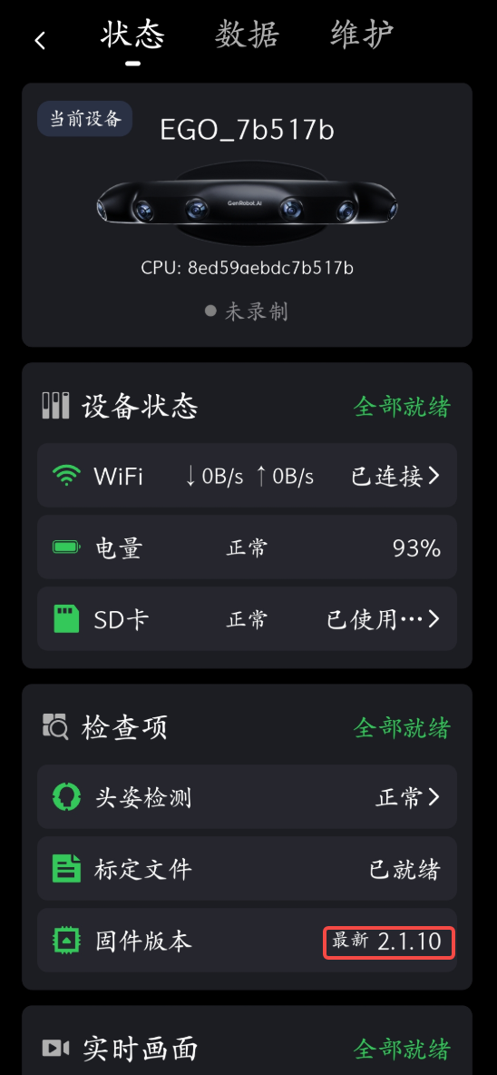 固件版本一致