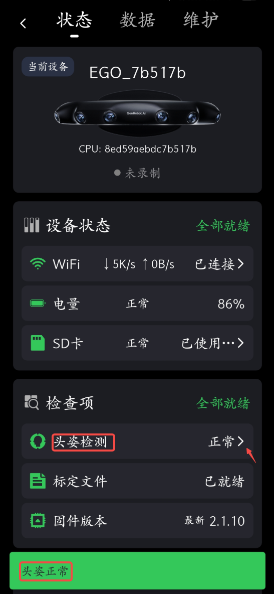 状态-头姿检测