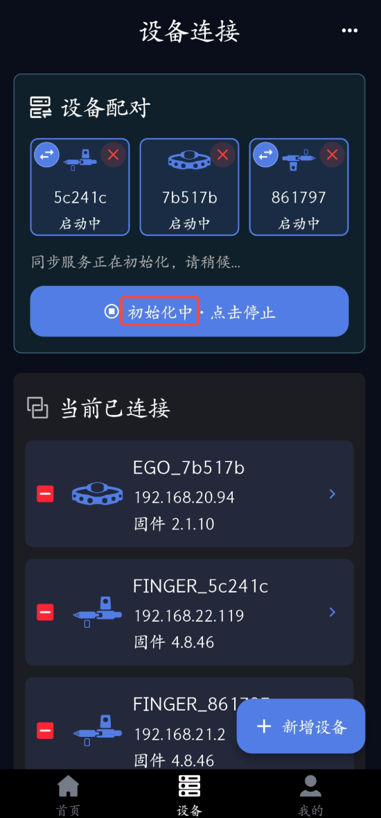 Ego-Finger 配对：初始化中