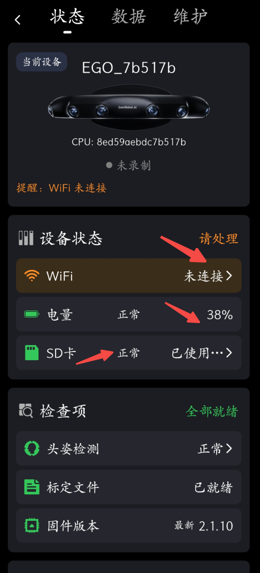 设备信息状态