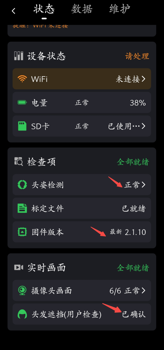 设备信息状态检查