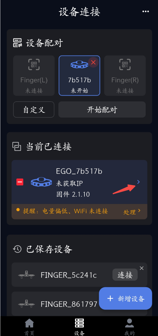 进入设备状态页面