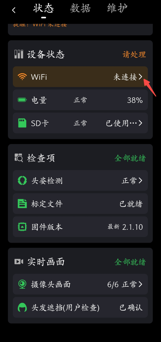 进入 WiFi 连接页面