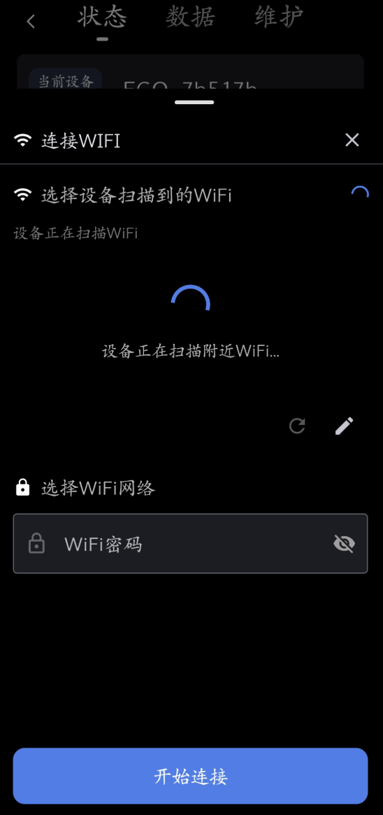 等待设备搜索附近 WiFi