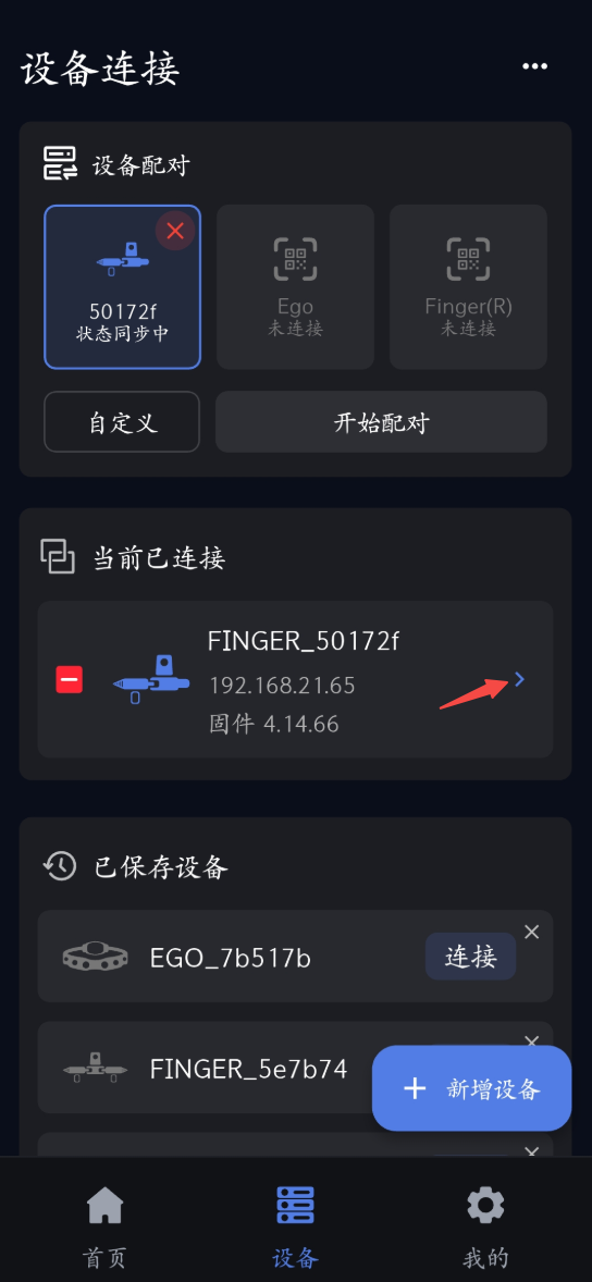 进入设备状态页面