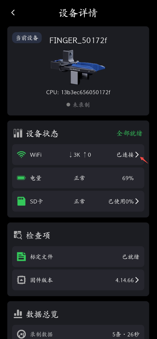 进入 WiFi 连接页面