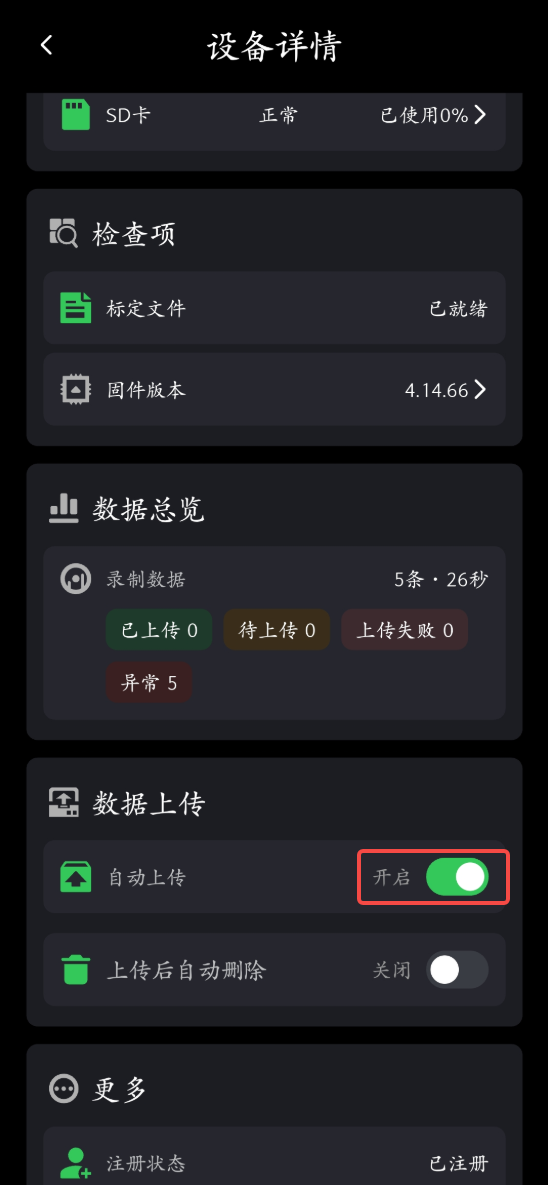 无 Matrix 模式数据上传