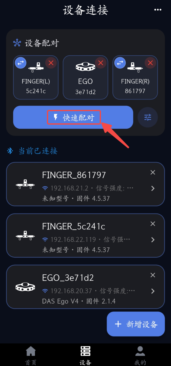 Ego-Finger pairing: tap Quick Pairing