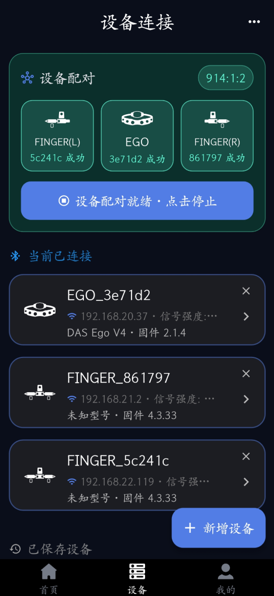 Ego-Finger pairing: device pairing ready