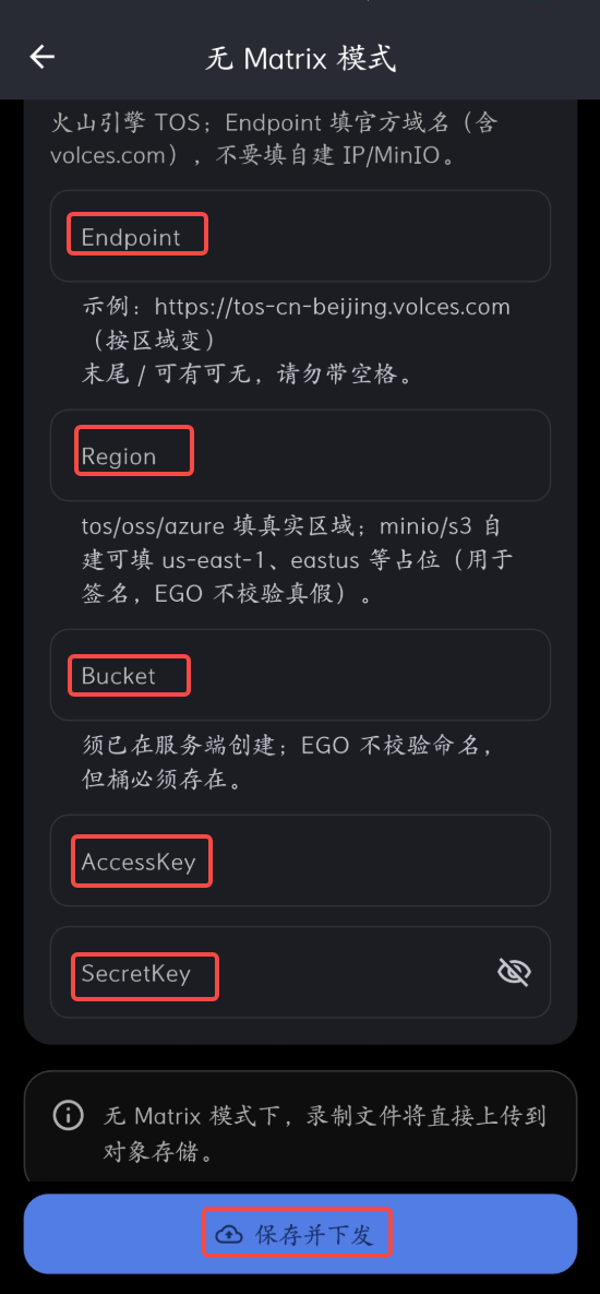 无 Matrix 模式保存并下发