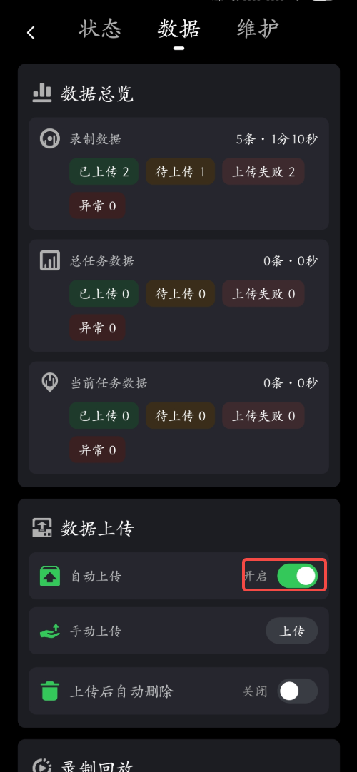 无 Matrix 模式数据上传